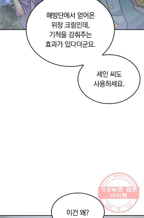 SSS급으로는 부족했다 105화 3