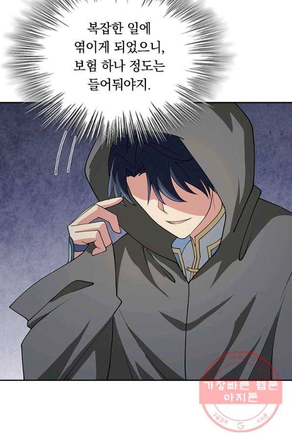 SSS급으로는 부족했다 105화 5