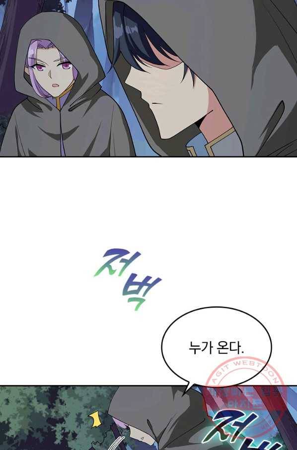 SSS급으로는 부족했다 105화 13