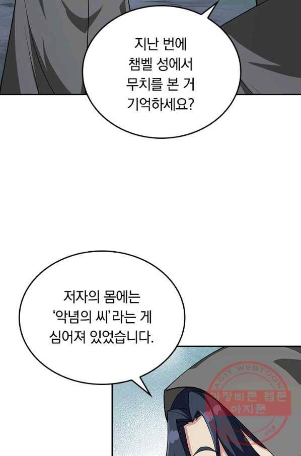 SSS급으로는 부족했다 105화 20