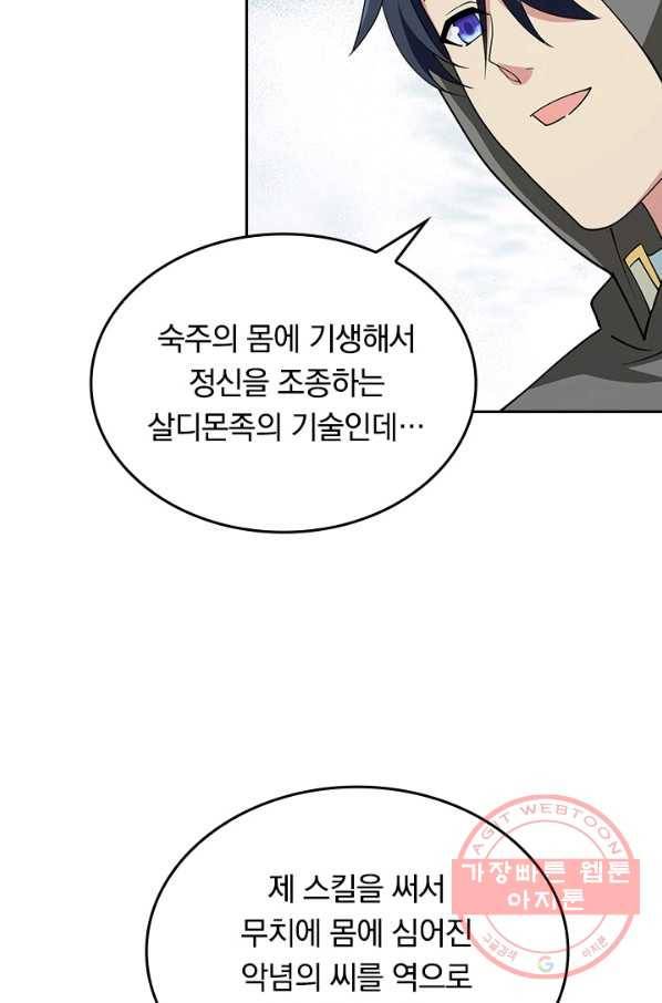 SSS급으로는 부족했다 105화 21