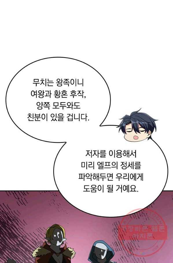 SSS급으로는 부족했다 105화 23