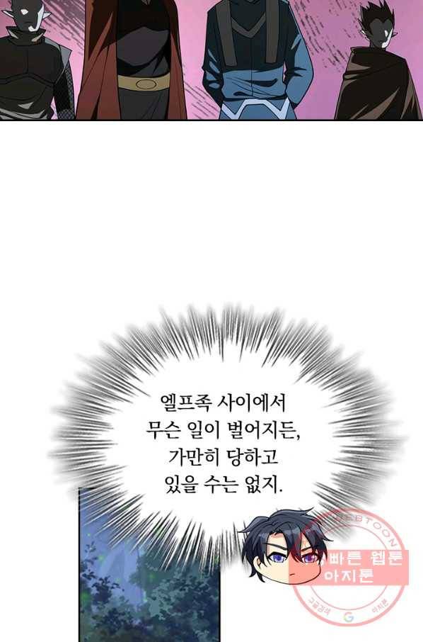 SSS급으로는 부족했다 105화 24