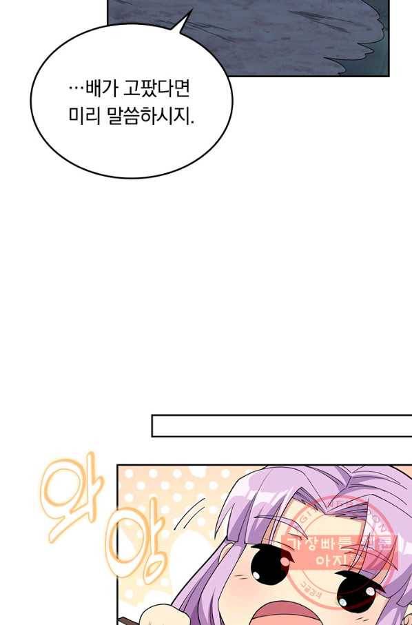 SSS급으로는 부족했다 105화 29