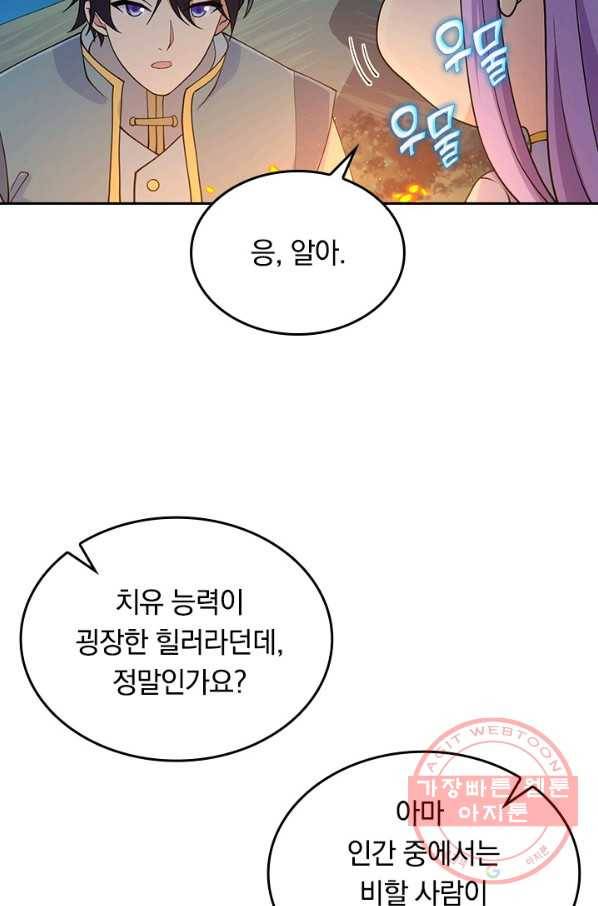 SSS급으로는 부족했다 105화 31