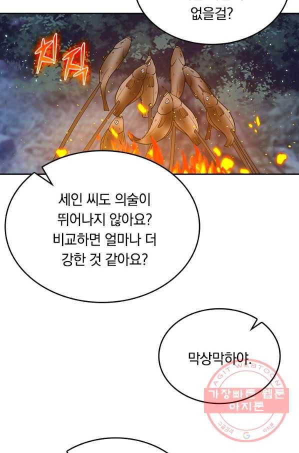 SSS급으로는 부족했다 105화 32