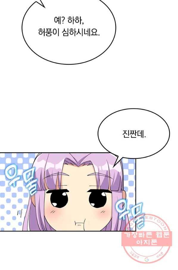 SSS급으로는 부족했다 105화 33