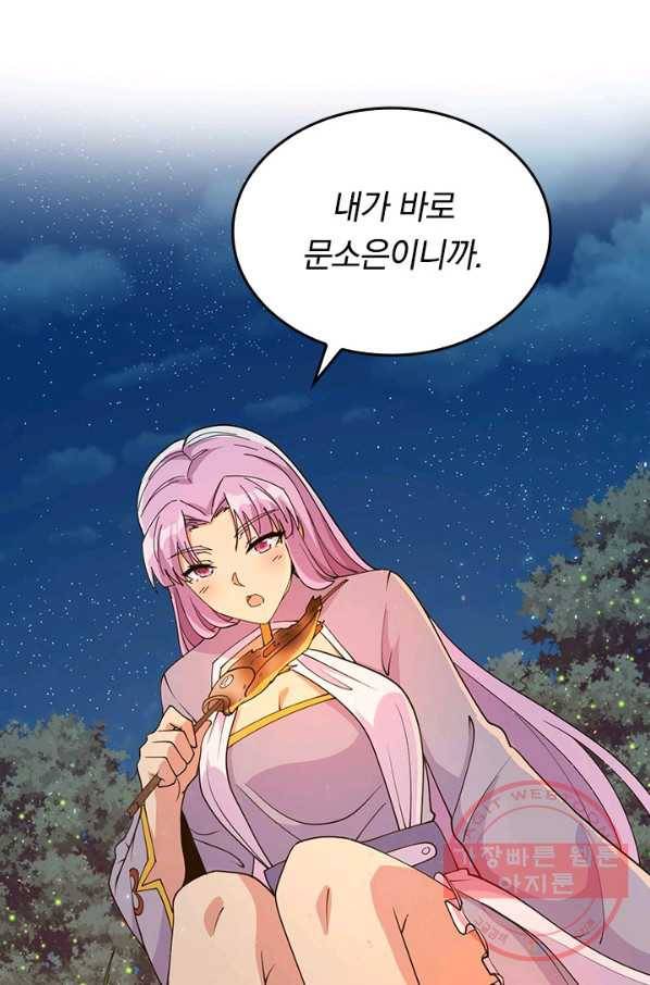 SSS급으로는 부족했다 105화 34