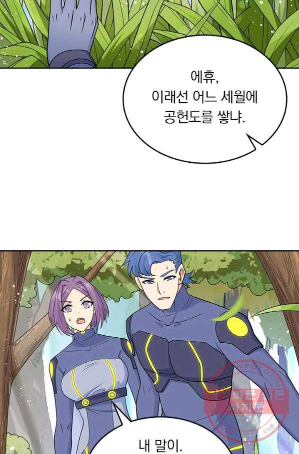 SSS급으로는 부족했다 105화 36