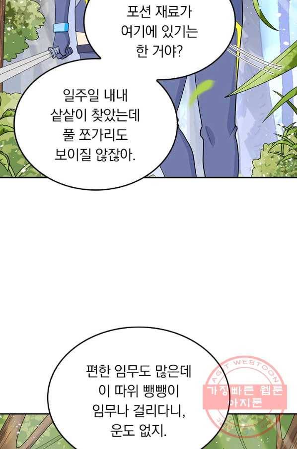 SSS급으로는 부족했다 105화 37