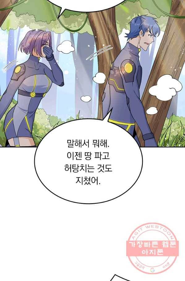 SSS급으로는 부족했다 105화 38