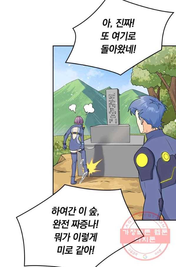 SSS급으로는 부족했다 105화 39