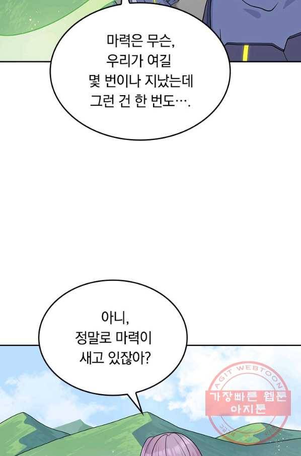 SSS급으로는 부족했다 105화 41