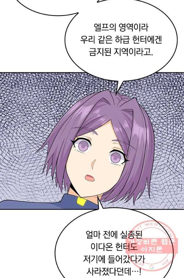 SSS급으로는 부족했다 105화 43