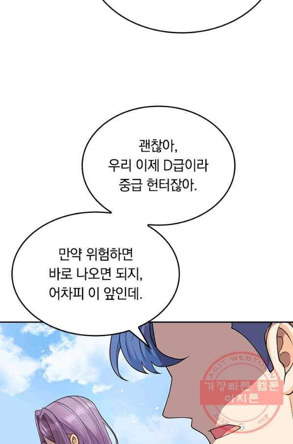 SSS급으로는 부족했다 105화 44