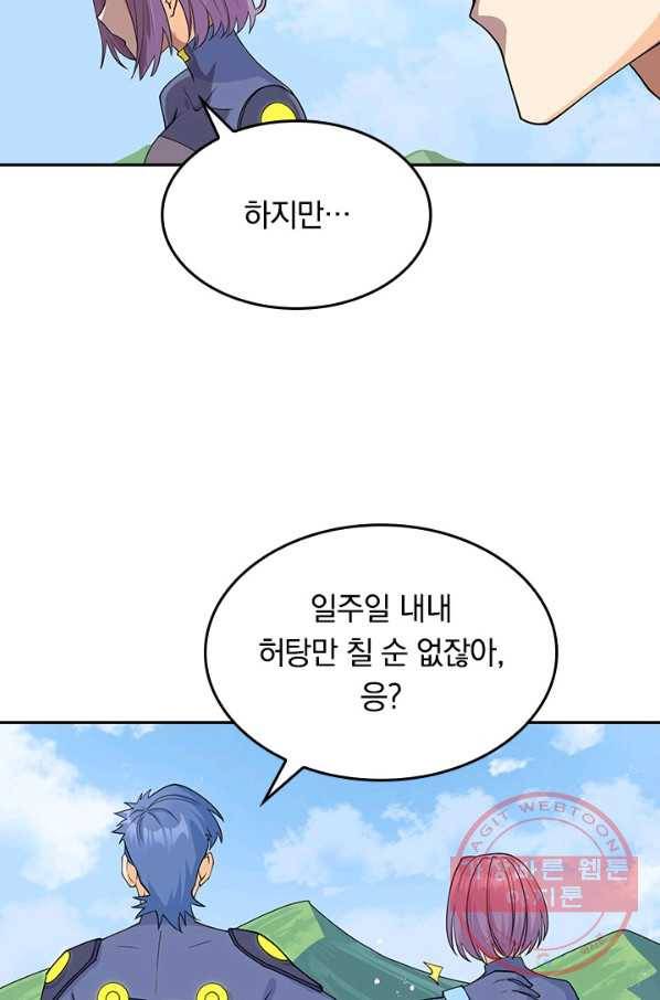 SSS급으로는 부족했다 105화 45