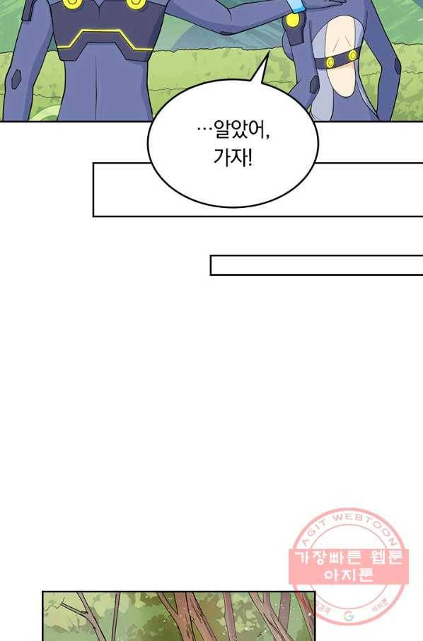 SSS급으로는 부족했다 105화 46