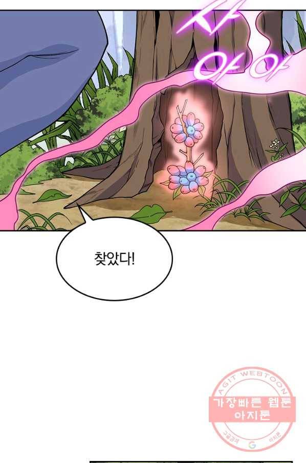 SSS급으로는 부족했다 105화 48