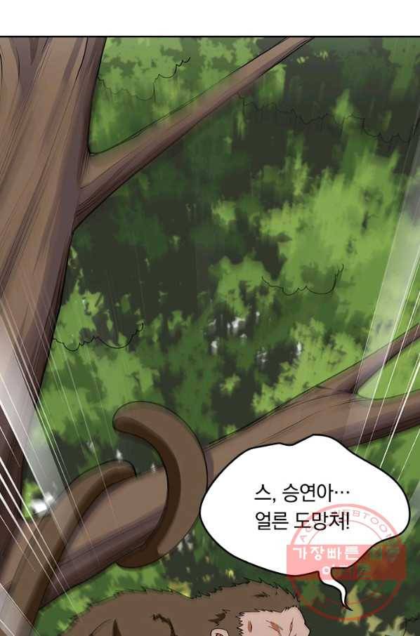 SSS급으로는 부족했다 105화 50