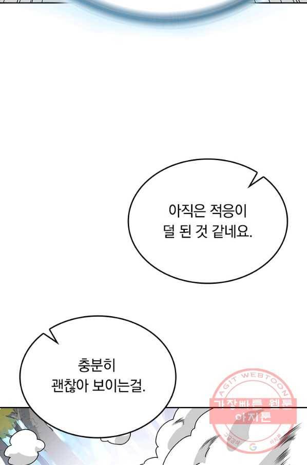 SSS급으로는 부족했다 105화 62