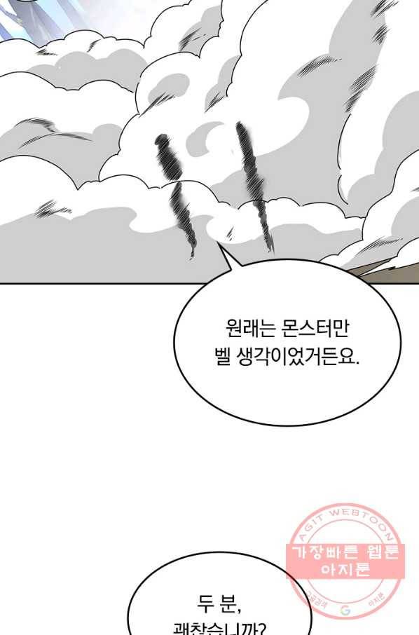SSS급으로는 부족했다 105화 63