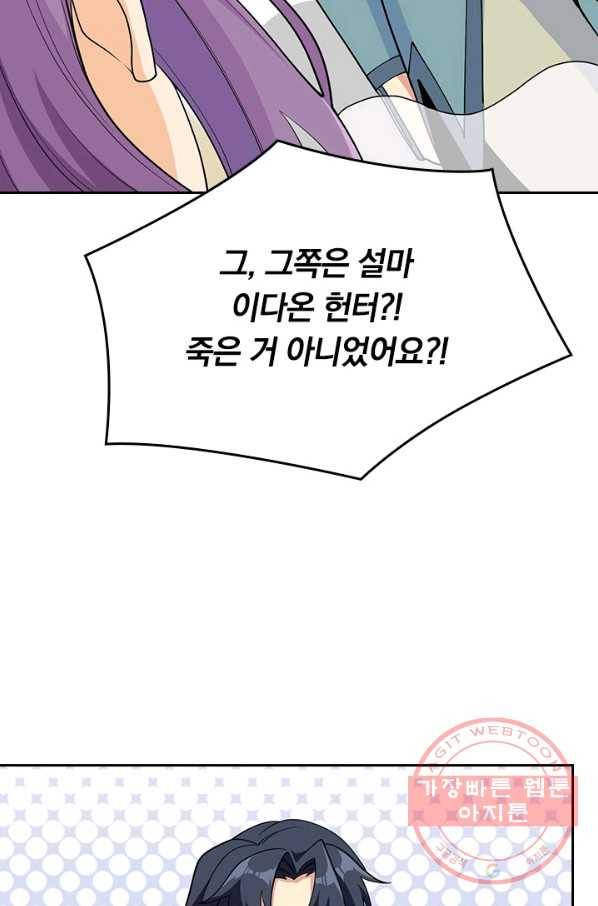SSS급으로는 부족했다 105화 65