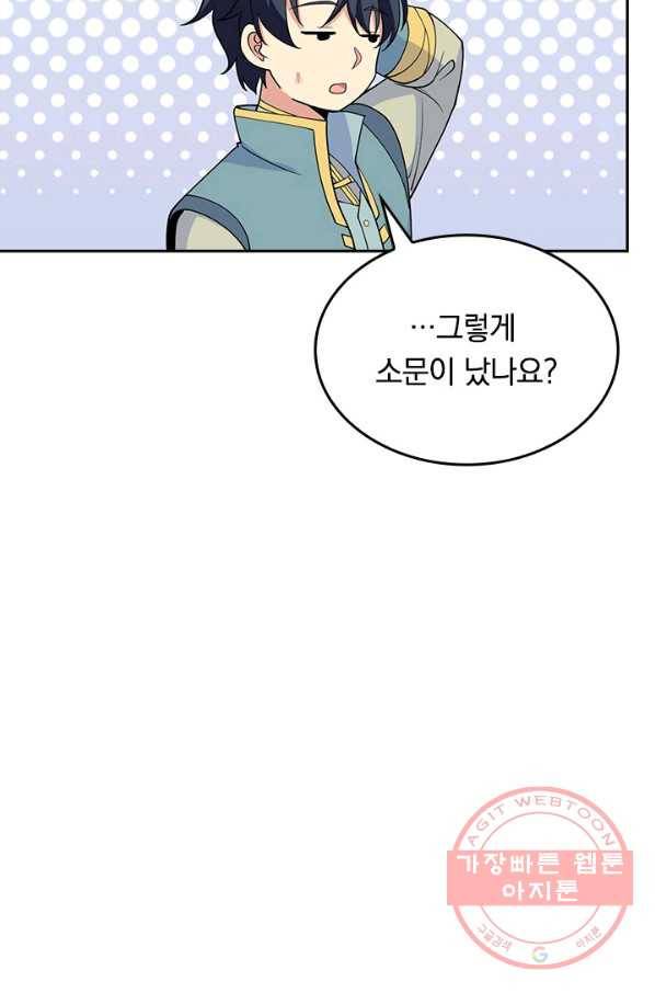 SSS급으로는 부족했다 105화 66