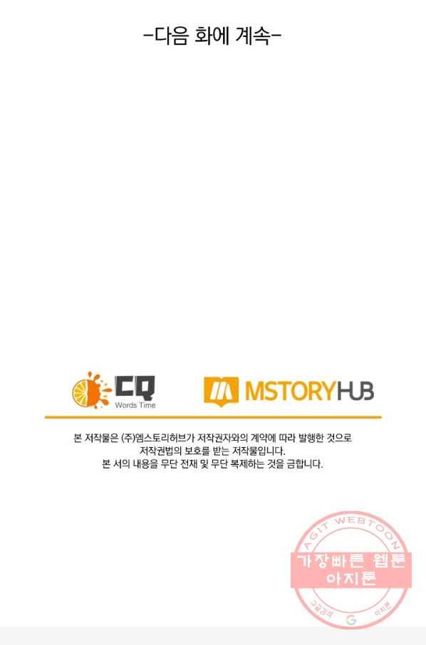 SSS급으로는 부족했다 105화 67