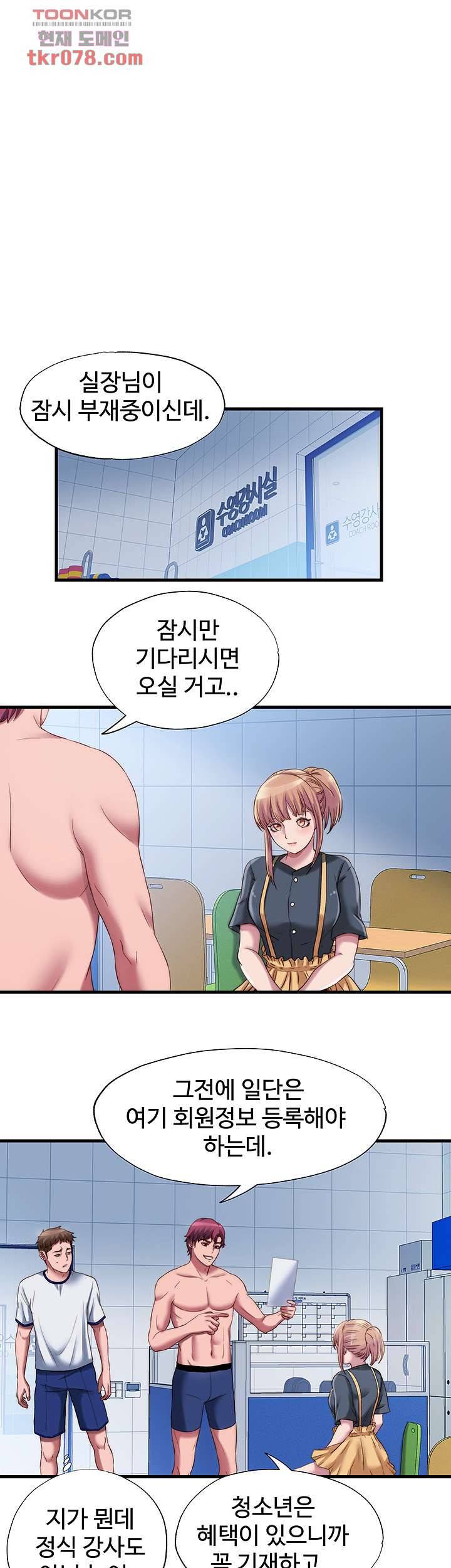 물이 넘쳐요 45화 1
