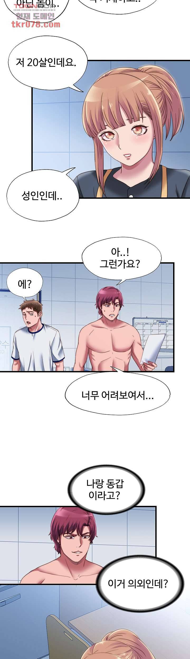 물이 넘쳐요 45화 2