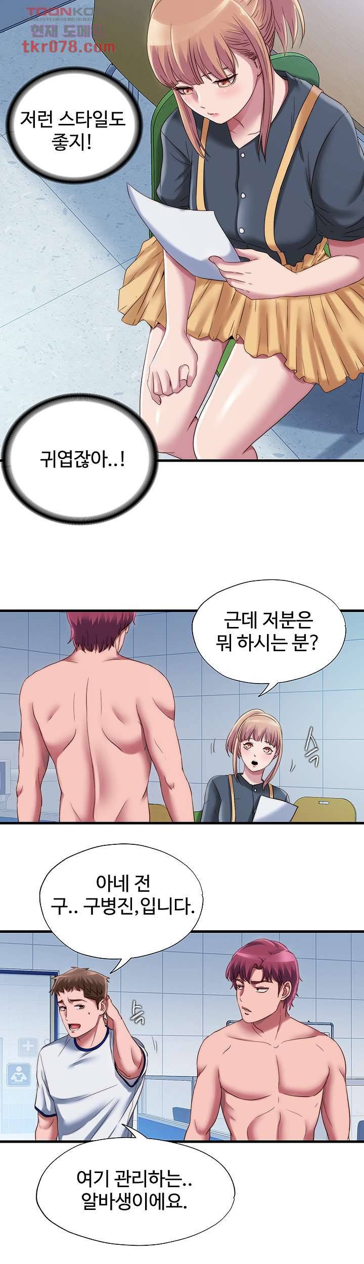 물이 넘쳐요 45화 3