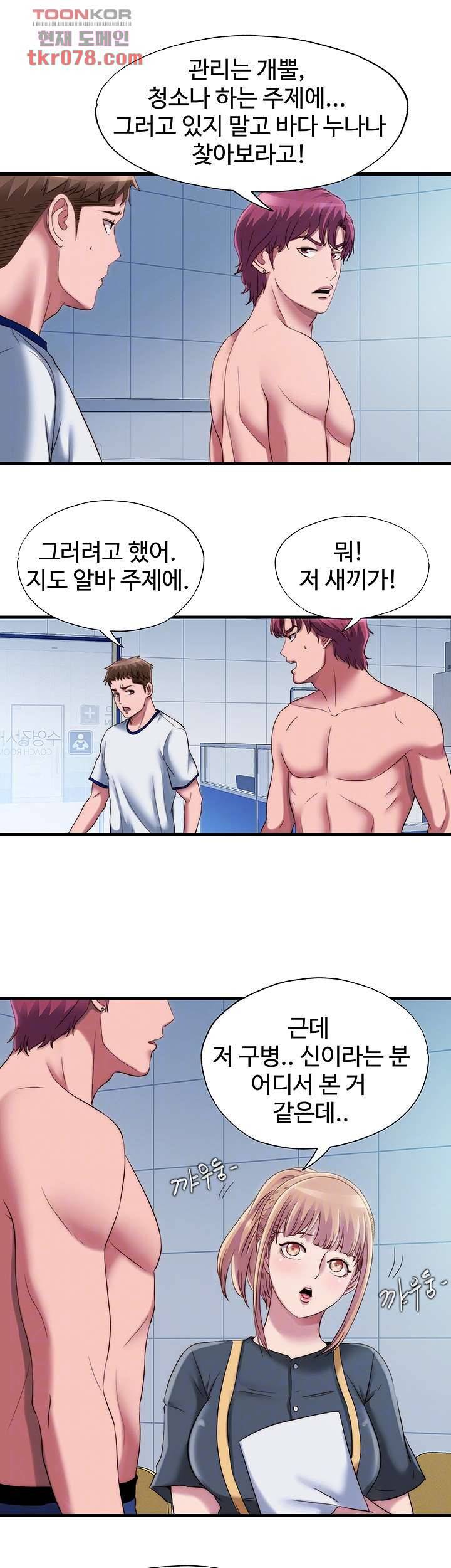 물이 넘쳐요 45화 4