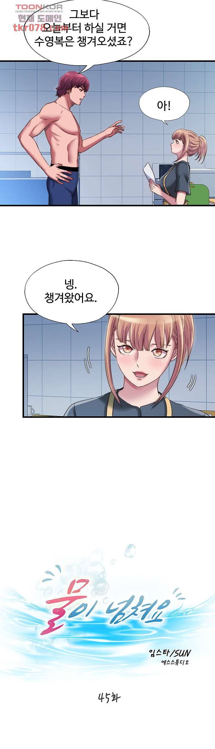 물이 넘쳐요 45화 5
