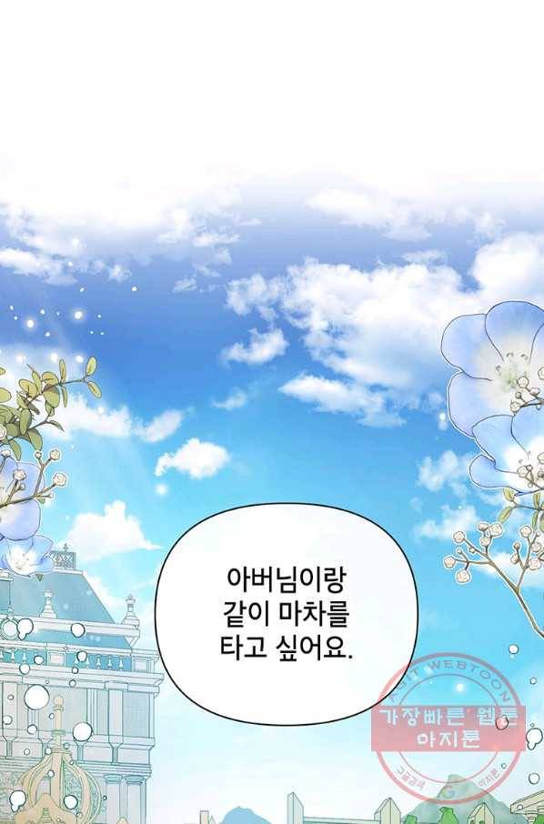 시한부라서 흑막의 며느리가 되었는데 3화 1