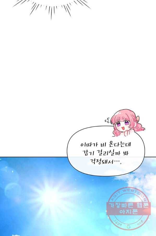 시한부라서 흑막의 며느리가 되었는데 3화 7