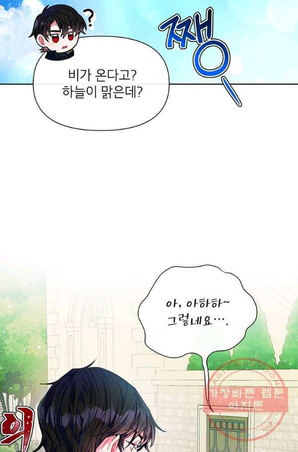 시한부라서 흑막의 며느리가 되었는데 3화 8