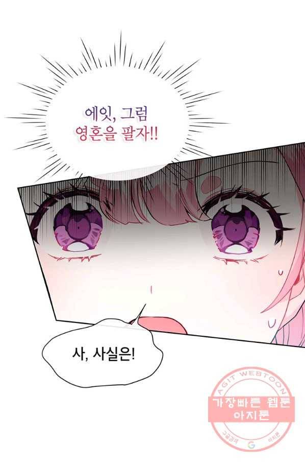시한부라서 흑막의 며느리가 되었는데 3화 10