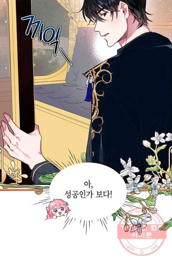 시한부라서 흑막의 며느리가 되었는데 3화 17