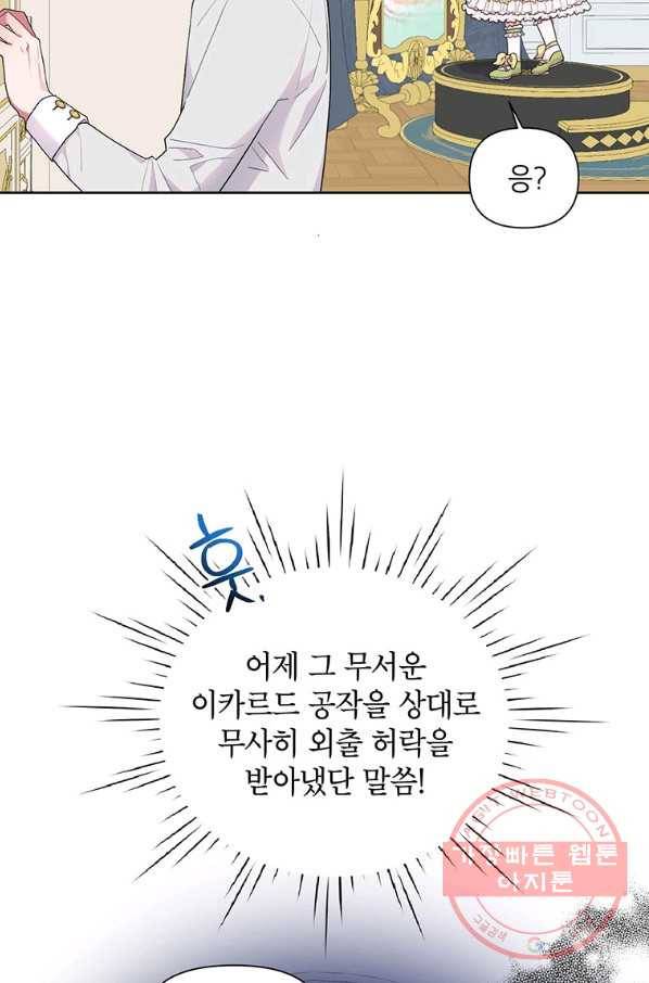 시한부라서 흑막의 며느리가 되었는데 10화 5