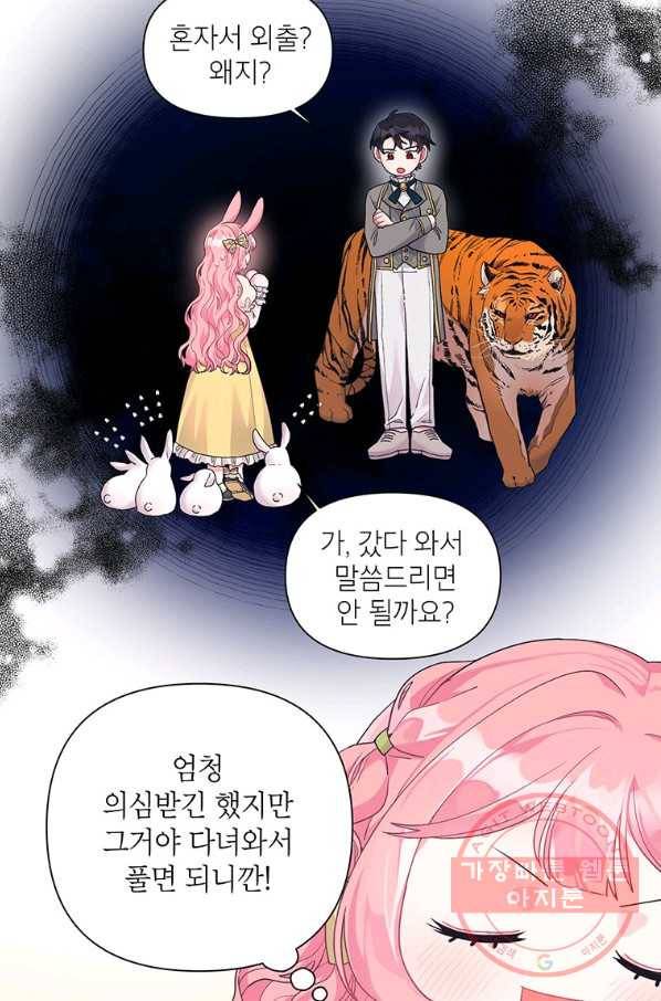 시한부라서 흑막의 며느리가 되었는데 10화 6