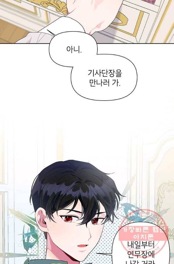 시한부라서 흑막의 며느리가 되었는데 10화 9