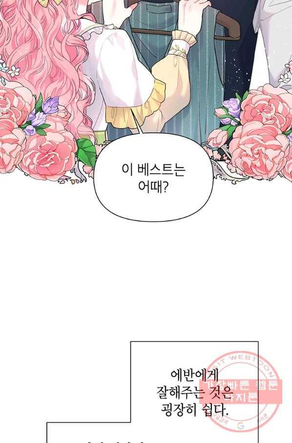 시한부라서 흑막의 며느리가 되었는데 10화 15