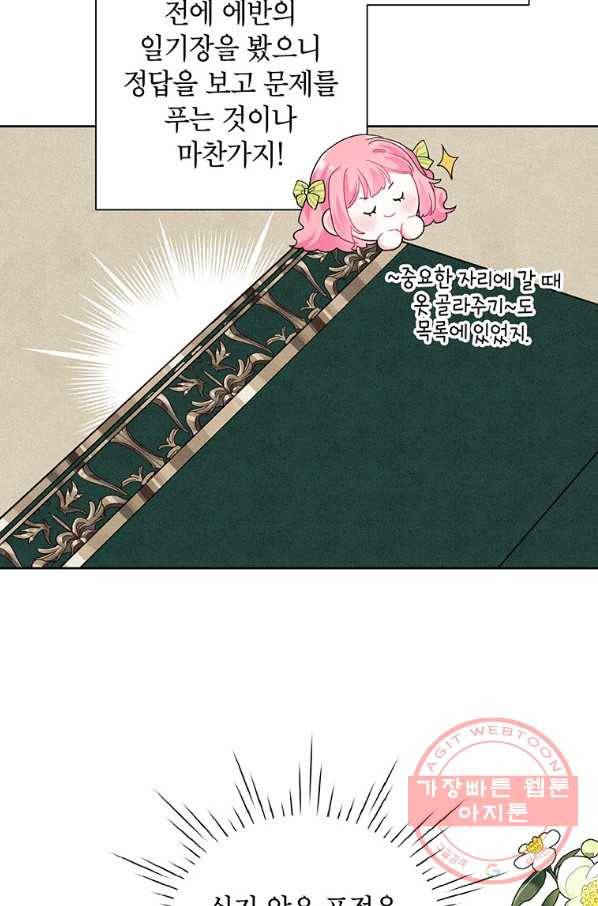시한부라서 흑막의 며느리가 되었는데 10화 16