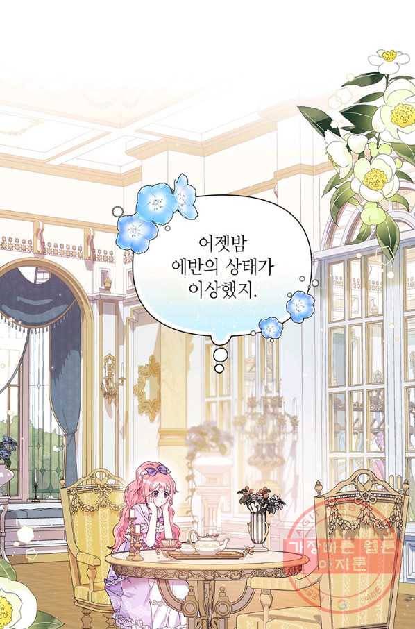 시한부라서 흑막의 며느리가 되었는데 15화 1