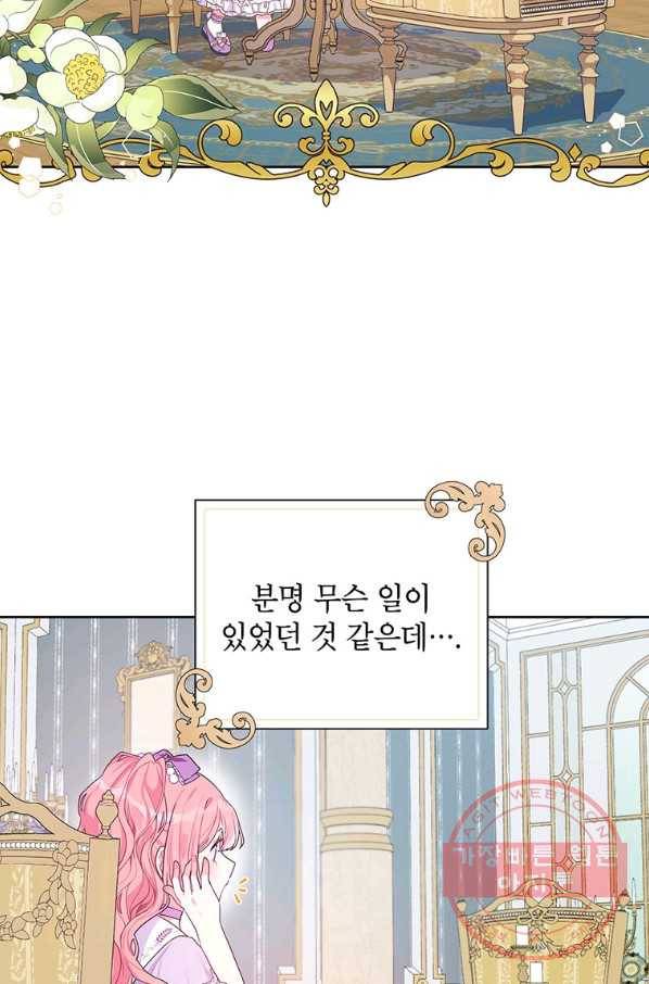 시한부라서 흑막의 며느리가 되었는데 15화 2