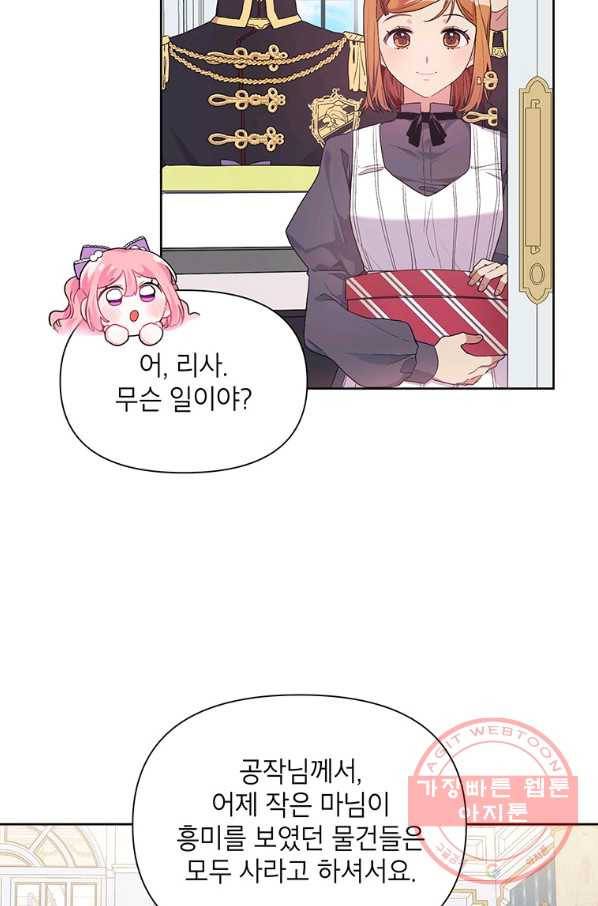 시한부라서 흑막의 며느리가 되었는데 15화 4
