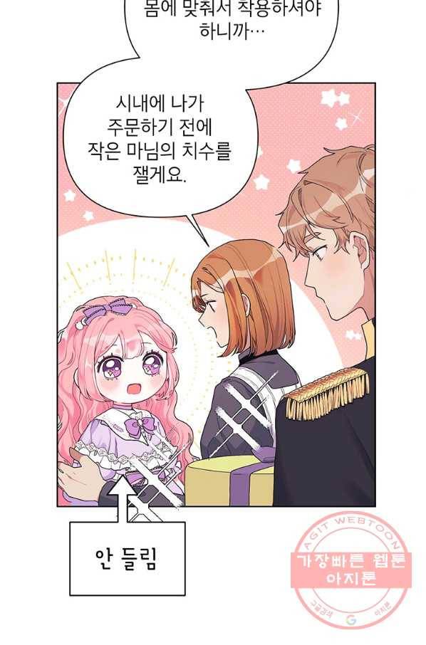 시한부라서 흑막의 며느리가 되었는데 15화 6