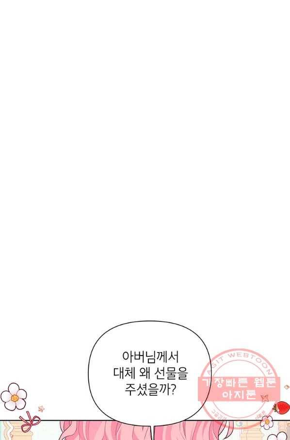 시한부라서 흑막의 며느리가 되었는데 15화 7