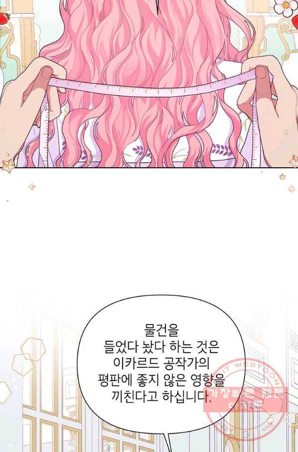 시한부라서 흑막의 며느리가 되었는데 15화 8