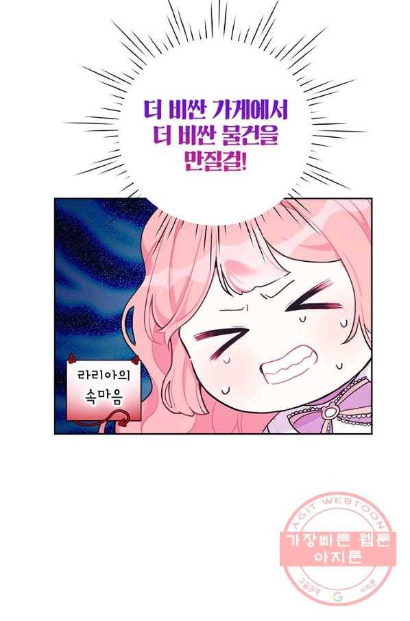 시한부라서 흑막의 며느리가 되었는데 15화 10